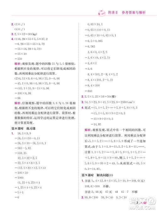 龙门书局2023年秋黄冈小状元练重点培优同步作业五年级数学上册人教版参考答案