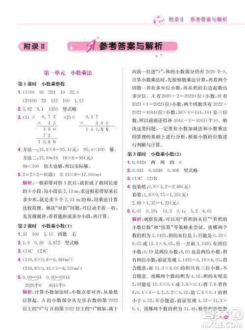龙门书局2023年秋黄冈小状元练重点培优同步作业五年级数学上册人教版参考答案