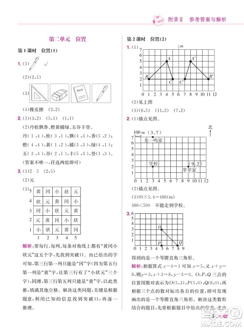 龙门书局2023年秋黄冈小状元练重点培优同步作业五年级数学上册人教版参考答案