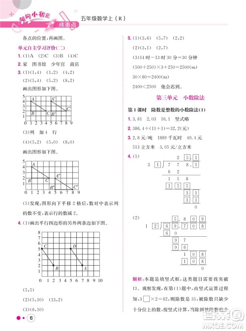 龙门书局2023年秋黄冈小状元练重点培优同步作业五年级数学上册人教版参考答案