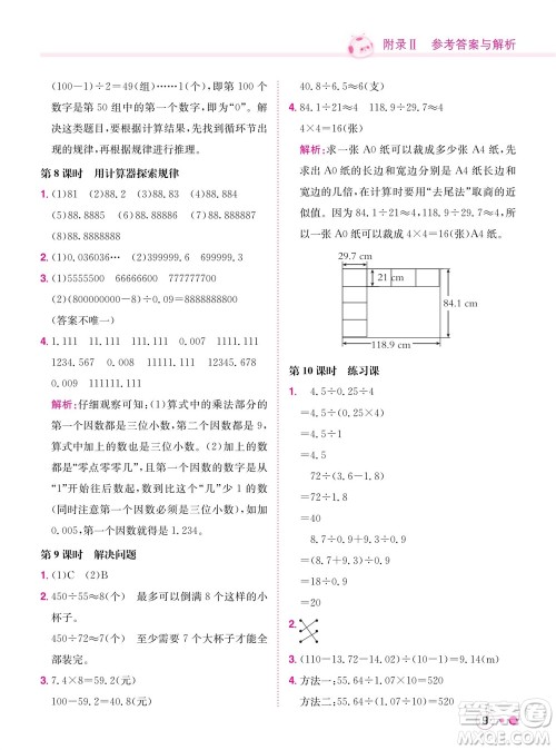 龙门书局2023年秋黄冈小状元练重点培优同步作业五年级数学上册人教版参考答案