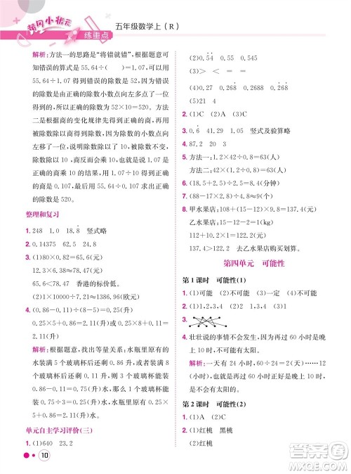 龙门书局2023年秋黄冈小状元练重点培优同步作业五年级数学上册人教版参考答案