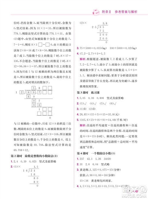 龙门书局2023年秋黄冈小状元练重点培优同步作业五年级数学上册人教版参考答案