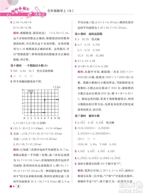 龙门书局2023年秋黄冈小状元练重点培优同步作业五年级数学上册人教版参考答案