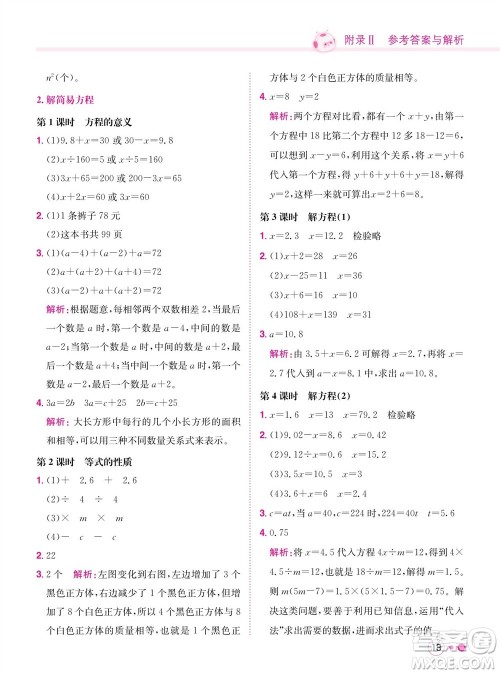 龙门书局2023年秋黄冈小状元练重点培优同步作业五年级数学上册人教版参考答案