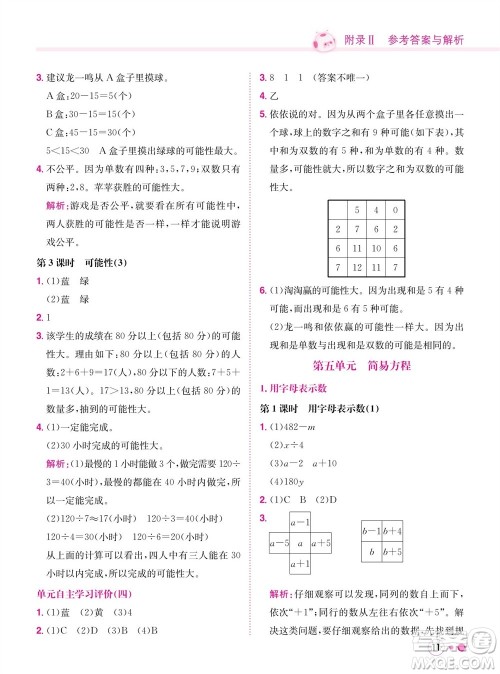 龙门书局2023年秋黄冈小状元练重点培优同步作业五年级数学上册人教版参考答案