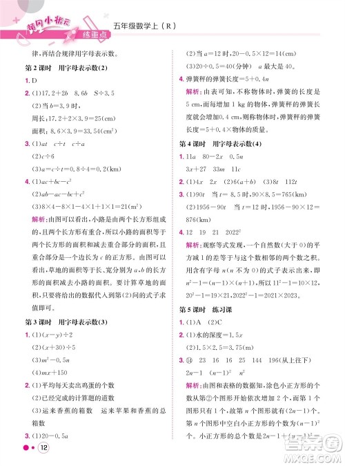 龙门书局2023年秋黄冈小状元练重点培优同步作业五年级数学上册人教版参考答案