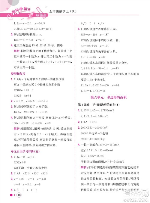 龙门书局2023年秋黄冈小状元练重点培优同步作业五年级数学上册人教版参考答案