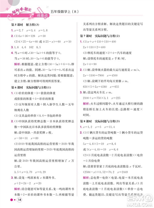 龙门书局2023年秋黄冈小状元练重点培优同步作业五年级数学上册人教版参考答案