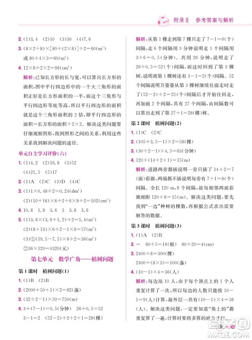 龙门书局2023年秋黄冈小状元练重点培优同步作业五年级数学上册人教版参考答案