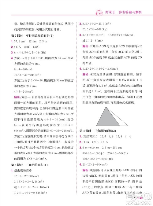 龙门书局2023年秋黄冈小状元练重点培优同步作业五年级数学上册人教版参考答案