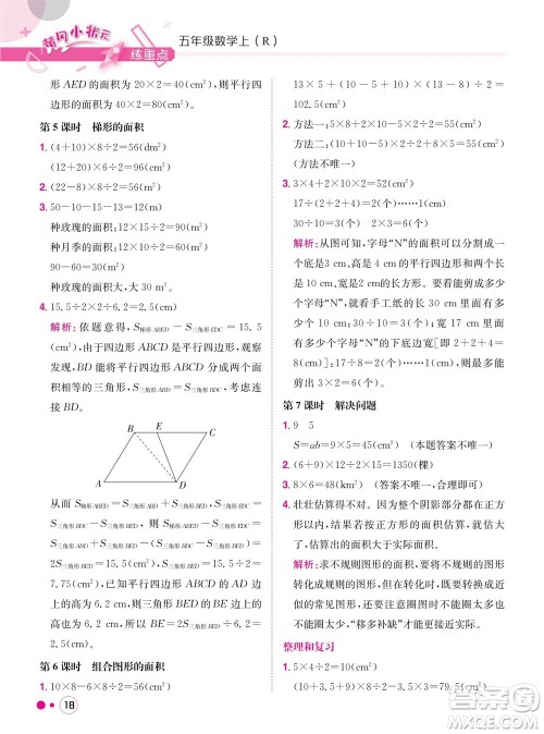 龙门书局2023年秋黄冈小状元练重点培优同步作业五年级数学上册人教版参考答案