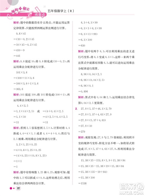 龙门书局2023年秋黄冈小状元练重点培优同步作业五年级数学上册人教版参考答案