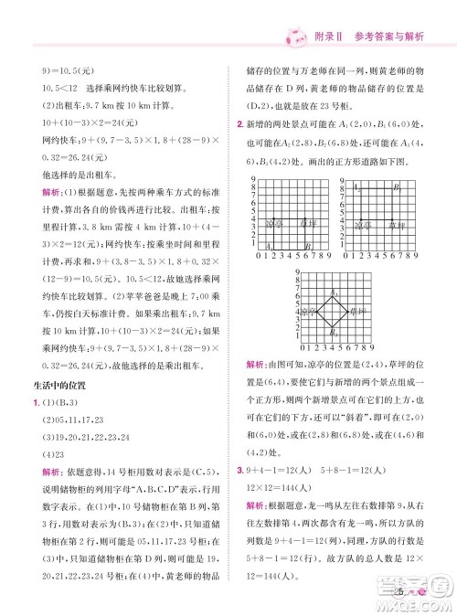 龙门书局2023年秋黄冈小状元练重点培优同步作业五年级数学上册人教版参考答案