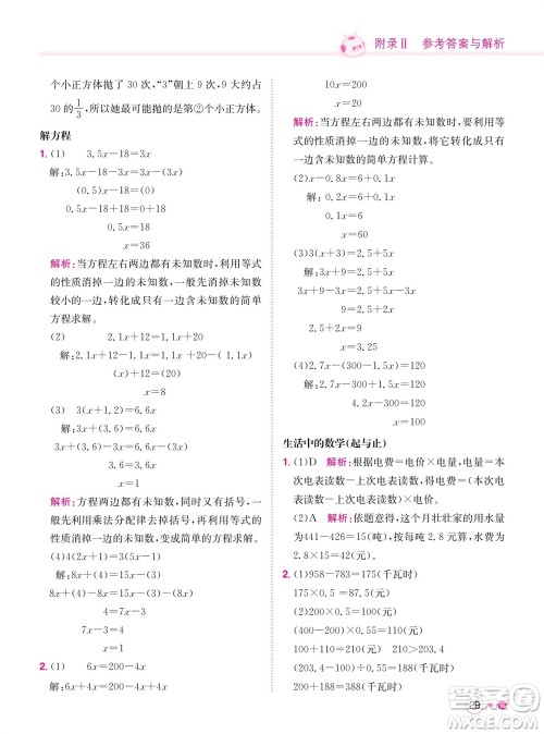 龙门书局2023年秋黄冈小状元练重点培优同步作业五年级数学上册人教版参考答案