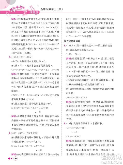 龙门书局2023年秋黄冈小状元练重点培优同步作业五年级数学上册人教版参考答案 龙门书局2023年秋黄冈小状元练重点培优同步作业五年级数学上册人教版参考答案