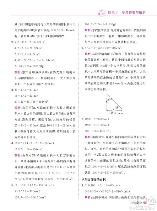 龙门书局2023年秋黄冈小状元练重点培优同步作业五年级数学上册人教版参考答案