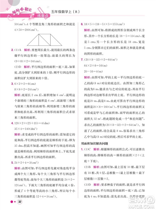 龙门书局2023年秋黄冈小状元练重点培优同步作业五年级数学上册人教版参考答案