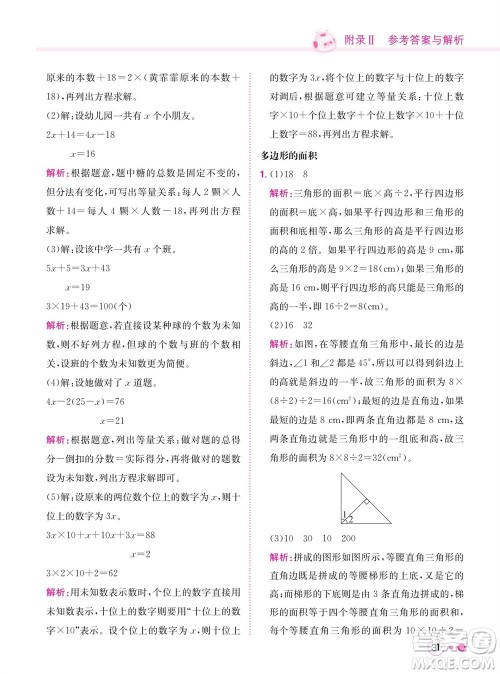 龙门书局2023年秋黄冈小状元练重点培优同步作业五年级数学上册人教版参考答案