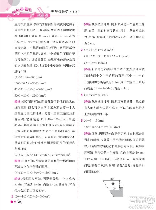 龙门书局2023年秋黄冈小状元练重点培优同步作业五年级数学上册人教版参考答案