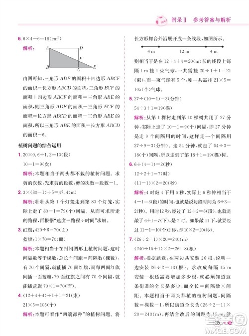 龙门书局2023年秋黄冈小状元练重点培优同步作业五年级数学上册人教版参考答案