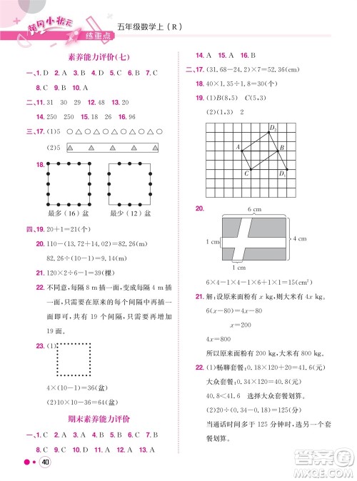 龙门书局2023年秋黄冈小状元练重点培优同步作业五年级数学上册人教版参考答案