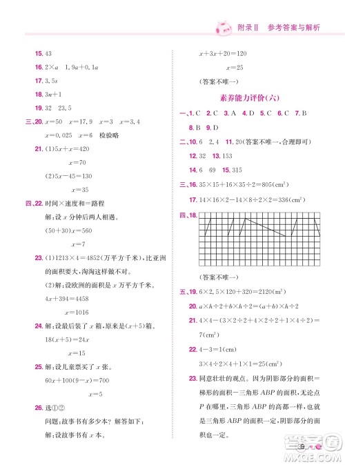 龙门书局2023年秋黄冈小状元练重点培优同步作业五年级数学上册人教版参考答案