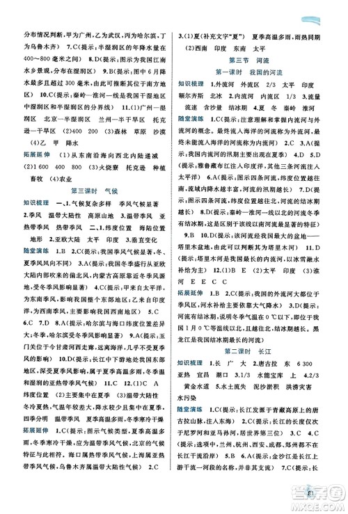 广西教育出版社2023年秋新课程学习与测评同步学习八年级地理上册人教版答案 广西教育出版社2023年秋新课程学习与测评同步学习八年级地理上册人教版答案