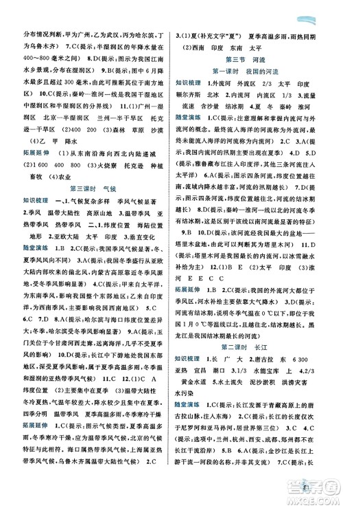 广西教育出版社2023年秋新课程学习与测评同步学习八年级地理上册人教版答案