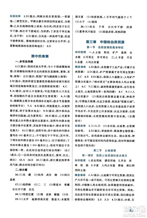 广西教育出版社2023年秋新课程学习与测评同步学习八年级地理上册人教版答案