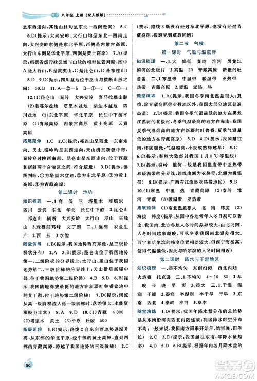 广西教育出版社2023年秋新课程学习与测评同步学习八年级地理上册人教版答案 广西教育出版社2023年秋新课程学习与测评同步学习八年级地理上册人教版答案