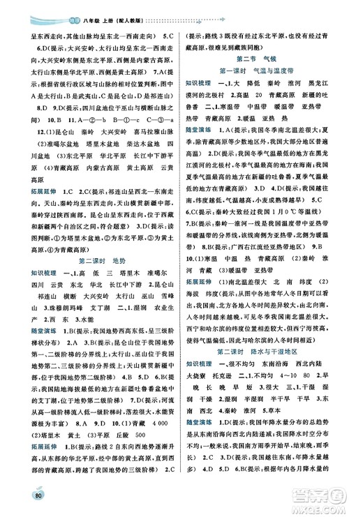 广西教育出版社2023年秋新课程学习与测评同步学习八年级地理上册人教版答案