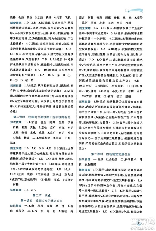 广西教育出版社2023年秋新课程学习与测评同步学习八年级地理上册人教版答案 广西教育出版社2023年秋新课程学习与测评同步学习八年级地理上册人教版答案
