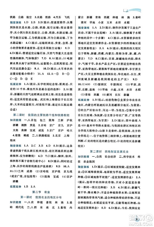 广西教育出版社2023年秋新课程学习与测评同步学习八年级地理上册人教版答案