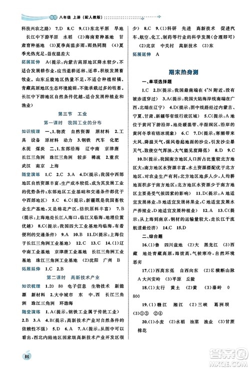 广西教育出版社2023年秋新课程学习与测评同步学习八年级地理上册人教版答案 广西教育出版社2023年秋新课程学习与测评同步学习八年级地理上册人教版答案