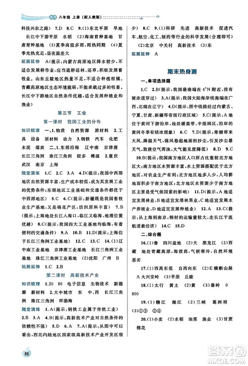 广西教育出版社2023年秋新课程学习与测评同步学习八年级地理上册人教版答案