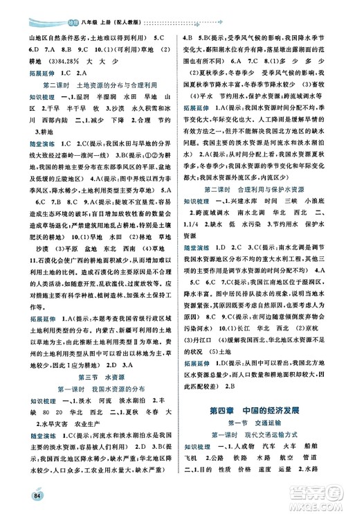 广西教育出版社2023年秋新课程学习与测评同步学习八年级地理上册人教版答案