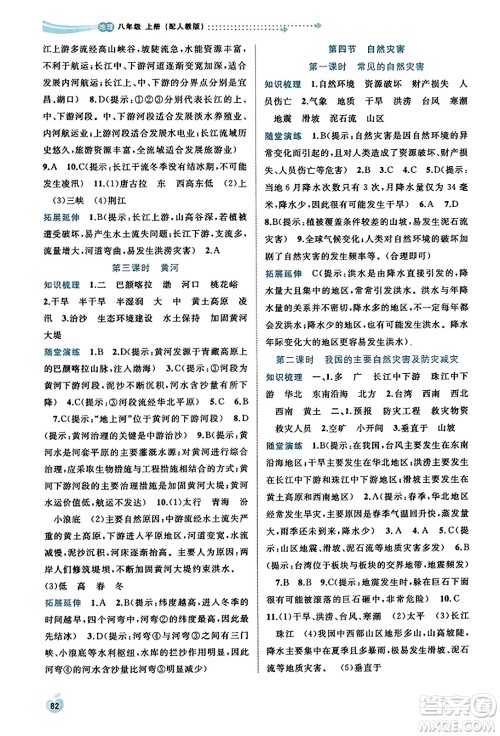 广西教育出版社2023年秋新课程学习与测评同步学习八年级地理上册人教版答案