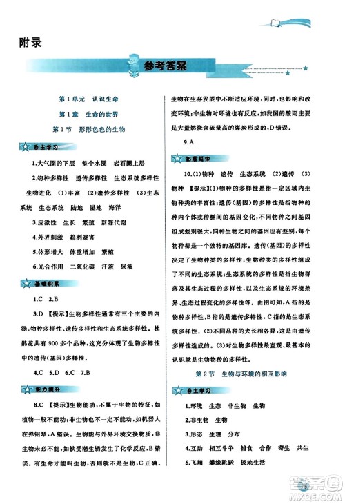 广西教育出版社2023年秋新课程学习与测评同步学习七年级生物上册北师大版答案 广西教育出版社2023年秋新课程学习与测评同步学习七年级生物上册北师大版答案