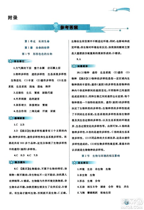 广西教育出版社2023年秋新课程学习与测评同步学习七年级生物上册北师大版答案