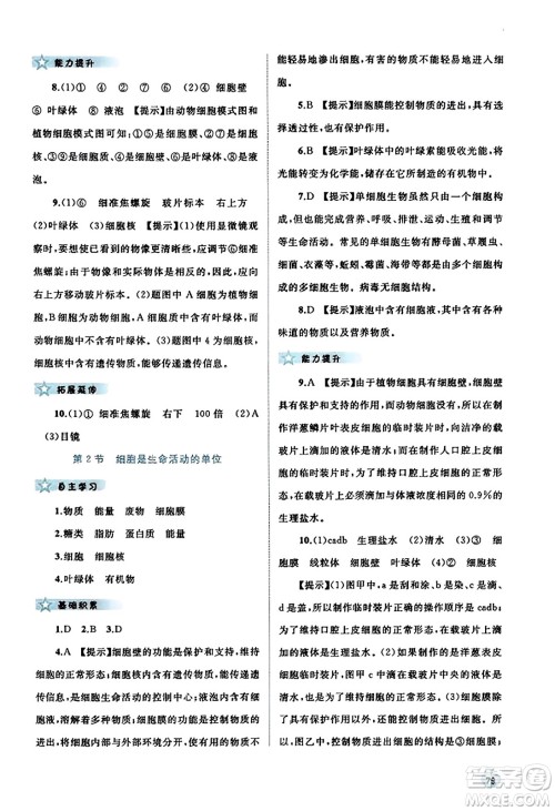 广西教育出版社2023年秋新课程学习与测评同步学习七年级生物上册北师大版答案