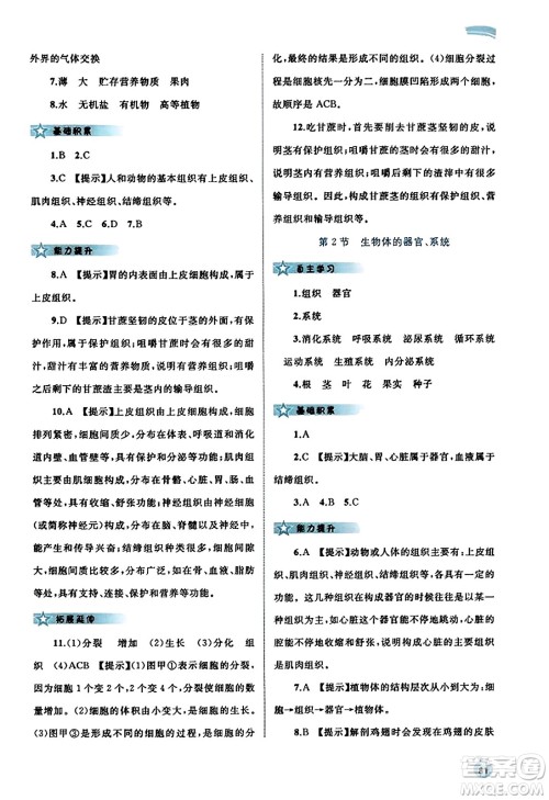 广西教育出版社2023年秋新课程学习与测评同步学习七年级生物上册北师大版答案