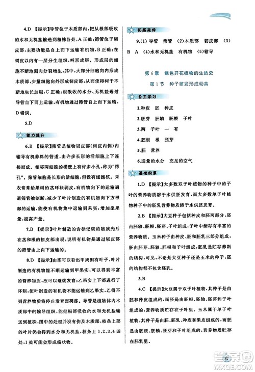 广西教育出版社2023年秋新课程学习与测评同步学习七年级生物上册北师大版答案 广西教育出版社2023年秋新课程学习与测评同步学习七年级生物上册北师大版答案
