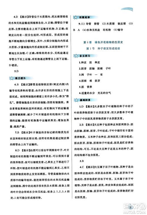 广西教育出版社2023年秋新课程学习与测评同步学习七年级生物上册北师大版答案