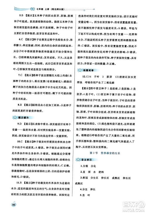 广西教育出版社2023年秋新课程学习与测评同步学习七年级生物上册北师大版答案 广西教育出版社2023年秋新课程学习与测评同步学习七年级生物上册北师大版答案