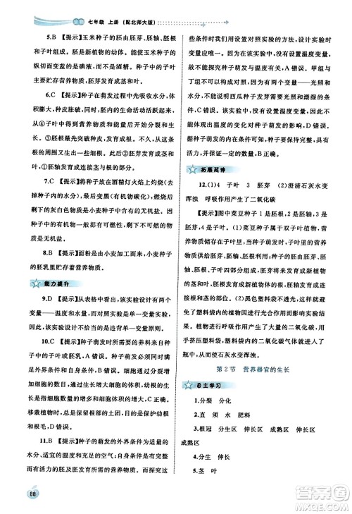 广西教育出版社2023年秋新课程学习与测评同步学习七年级生物上册北师大版答案