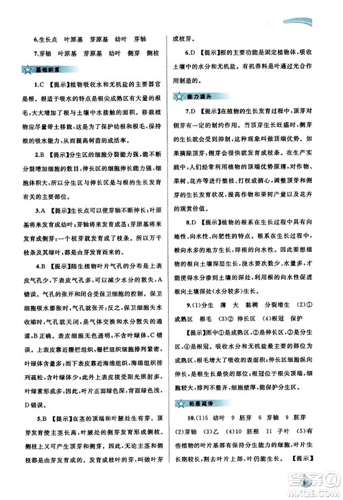 广西教育出版社2023年秋新课程学习与测评同步学习七年级生物上册北师大版答案 广西教育出版社2023年秋新课程学习与测评同步学习七年级生物上册北师大版答案