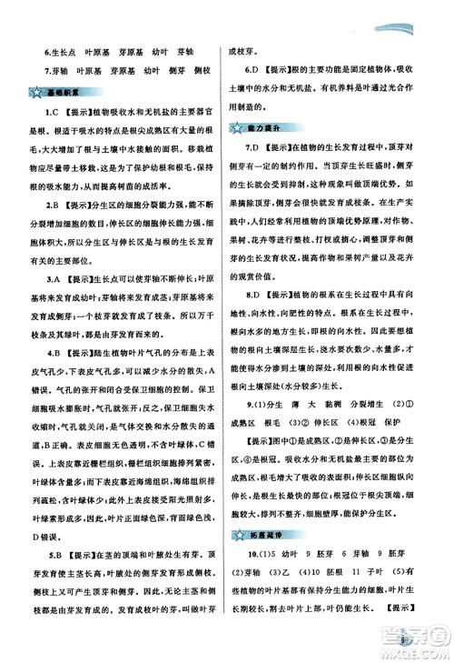 广西教育出版社2023年秋新课程学习与测评同步学习七年级生物上册北师大版答案