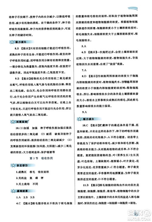 广西教育出版社2023年秋新课程学习与测评同步学习七年级生物上册北师大版答案 广西教育出版社2023年秋新课程学习与测评同步学习七年级生物上册北师大版答案