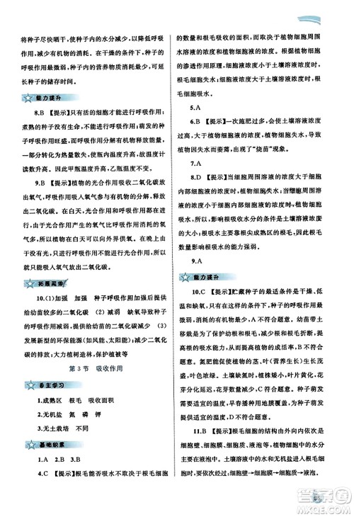 广西教育出版社2023年秋新课程学习与测评同步学习七年级生物上册北师大版答案